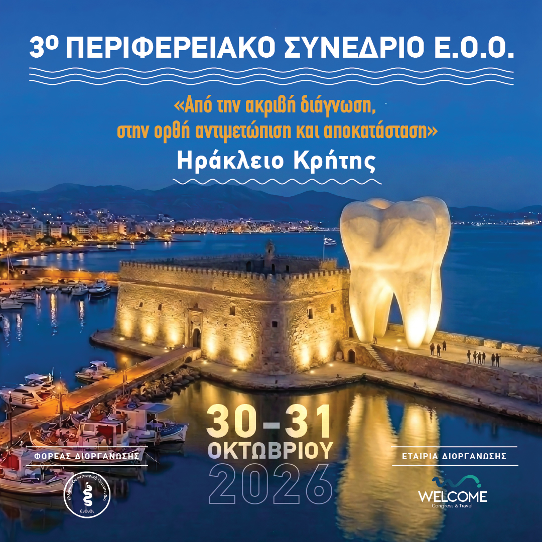  3o Περιφερειακό Συνέδριο Ε.Ο.Ο. | "Από την ακριβή διάγνωση, στην ορθή αντιμετώπιση και αποκατάσταση"Map Unavailable